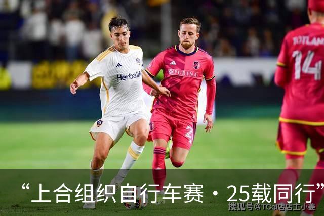 “上合组织自行车赛·25载同行”主题骑行活动举行